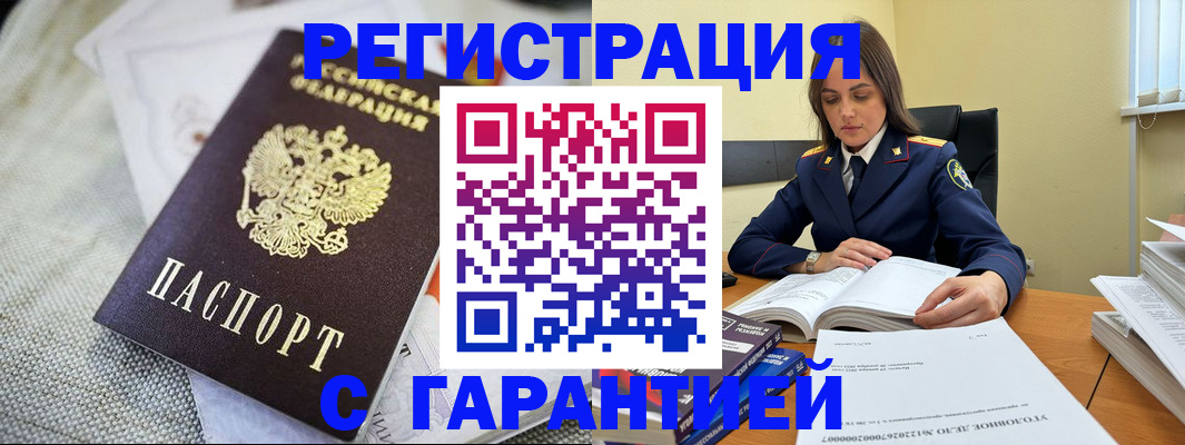 временная регистрация гарантия в Немане